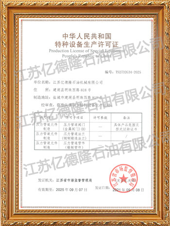 Special equipment manufacturing license