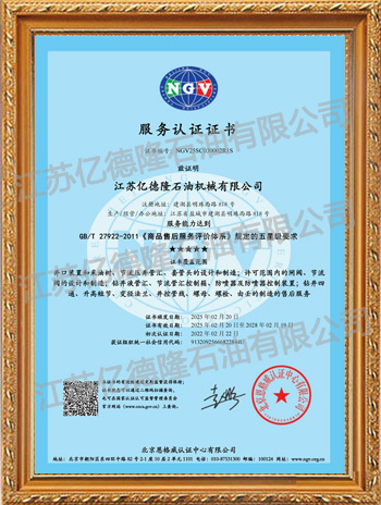 Service Certificate